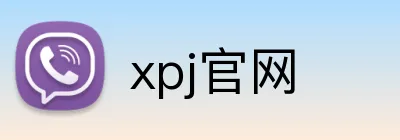 xpj官网 Logo